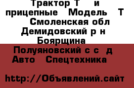 Трактор Т-50 и прицепные › Модель ­ Т-50 - Смоленская обл., Демидовский р-н, Боярщина ( Полуяновский с/с) д. Авто » Спецтехника   